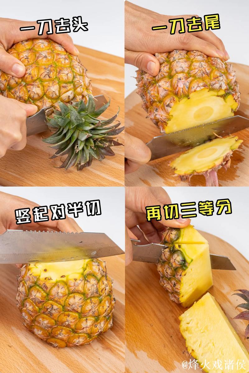 新手必看：超详细削菠萝技巧视频教程